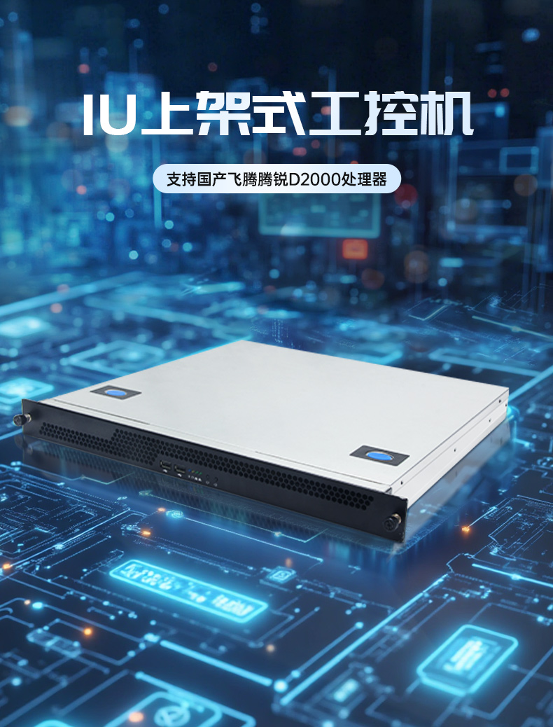 東田國產(chǎn)化工控機主機,信息安全工業(yè)電腦主機,DT-14502-TD2KMB.jpg