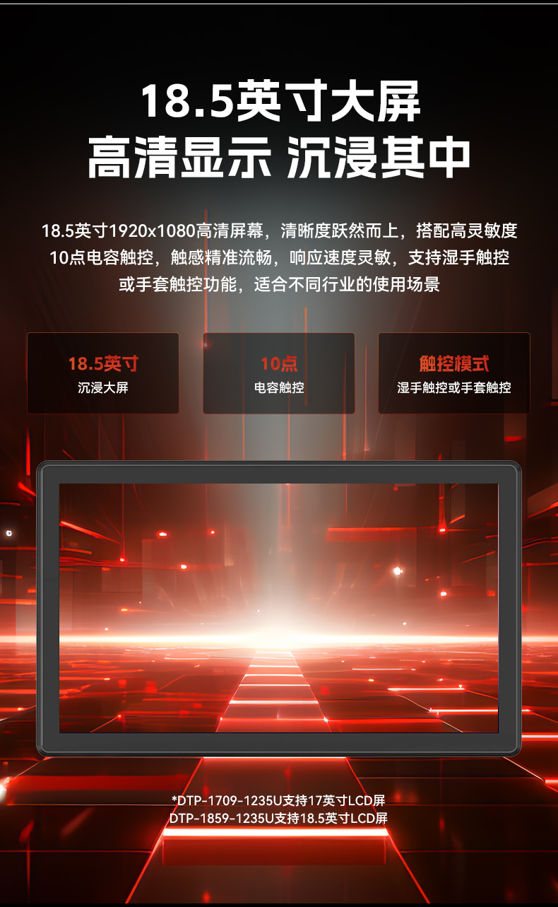 18.5寸工控一體機,IP65防護工業平板電腦廠家,DTP-1859-1235U.jpg