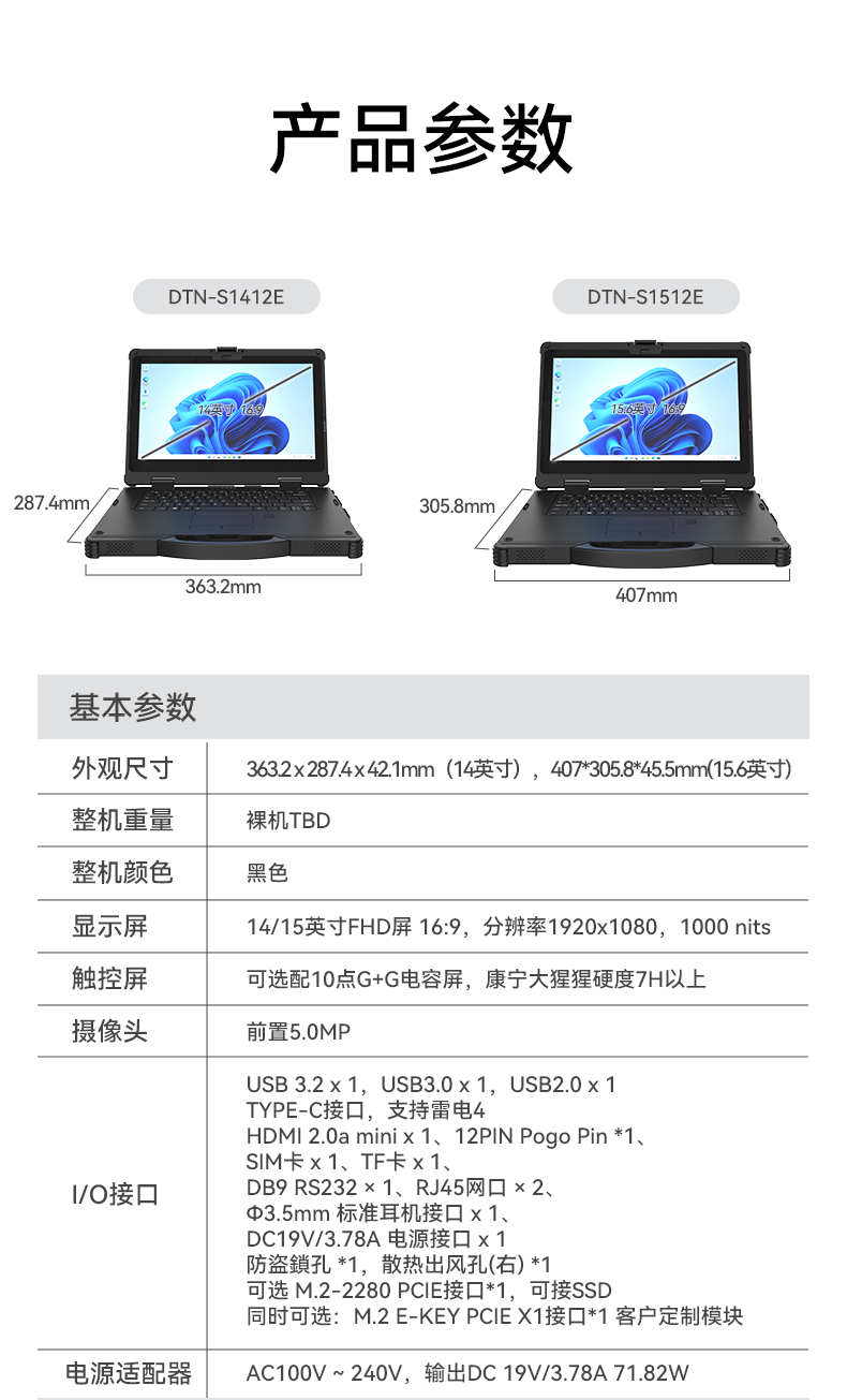 戶(hù)外筆記本電腦,14寸三防加固筆記本報(bào)價(jià),DTN-S1412E.jpg