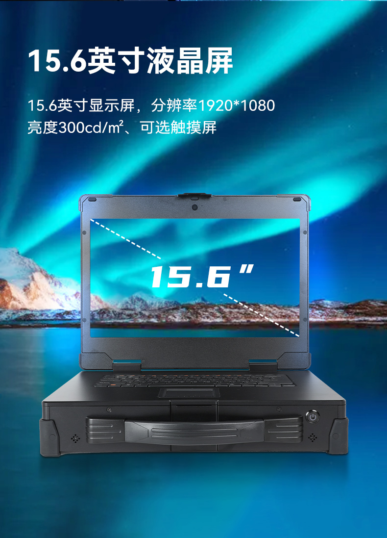 15.6寸加固便攜機(jī),海光3350便攜式一體機(jī)電腦,DT-1415CU-D3350MC.jpg