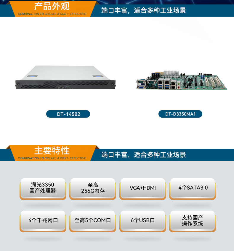 東田國產1U工控機,海光3350工業電腦,DT-14502-D3350MA1.jpg