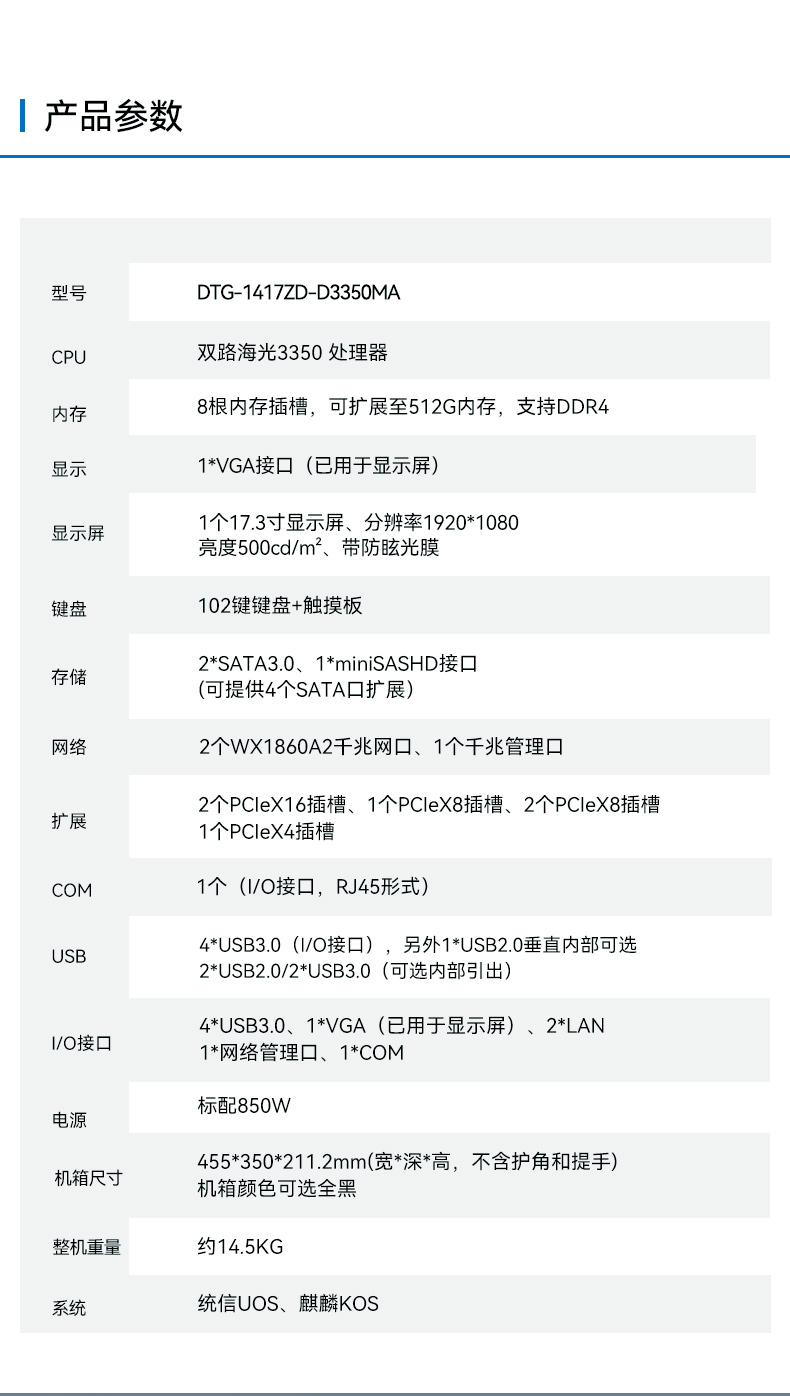 東田單屏加固便攜機,國產(chǎn)下翻式便攜工控機,DTG-1417ZD-D3350MA.jpg