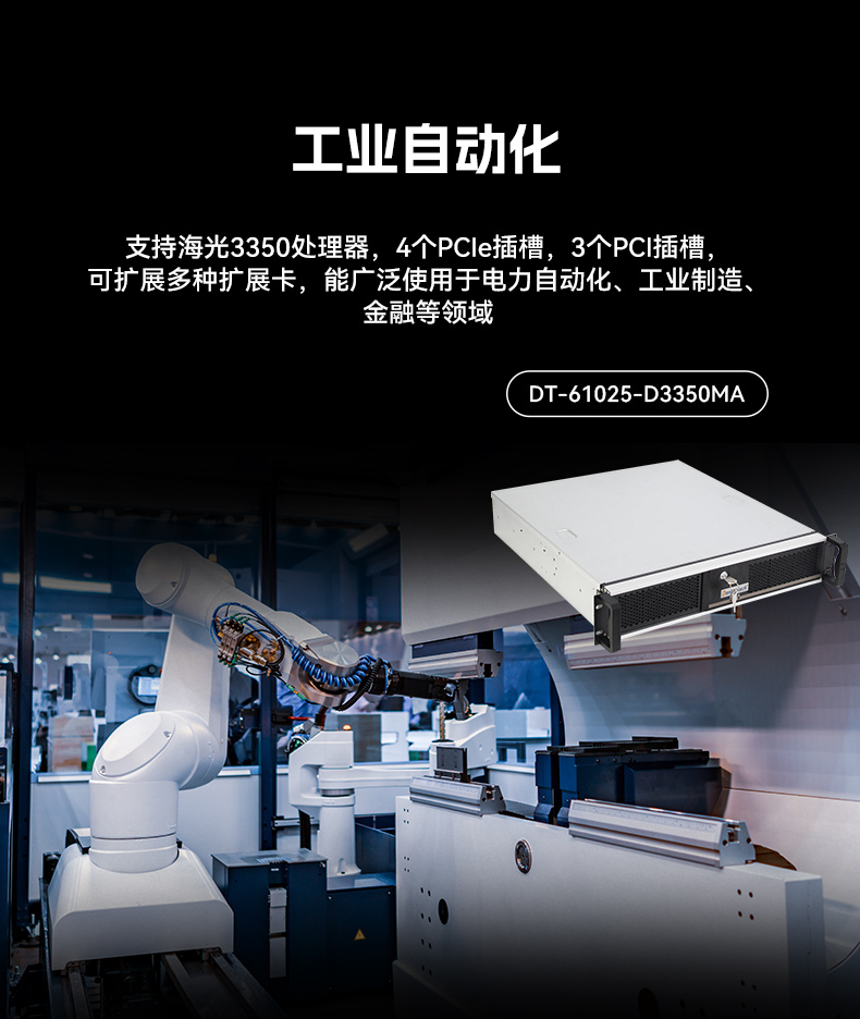 東田國(guó)產(chǎn)飛騰工控機(jī),銀河麒麟系統(tǒng)工控計(jì)算機(jī),DT-61025-FD2KMB.jpg