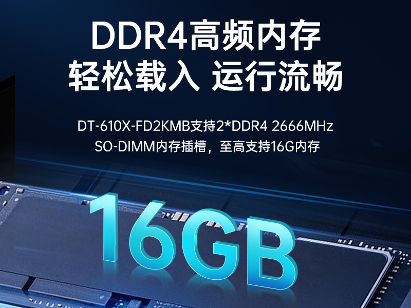 東田國產(chǎn)工控主機(jī),飛騰d2000工控機(jī)品牌,DT-610X-FD2KMB