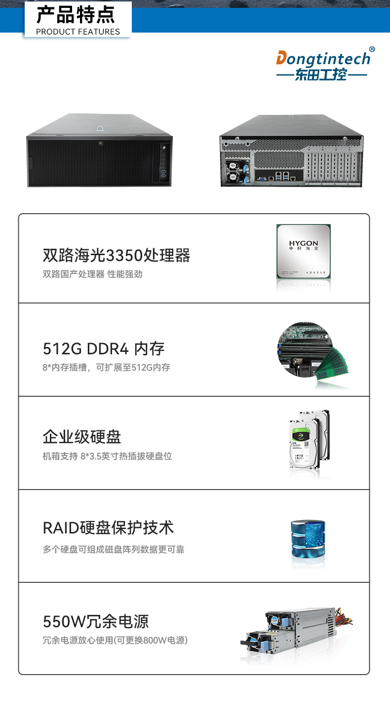 東田國產4U工控機,雙路海光信息安全工控主機,DT-46508-D3350MA.jpg