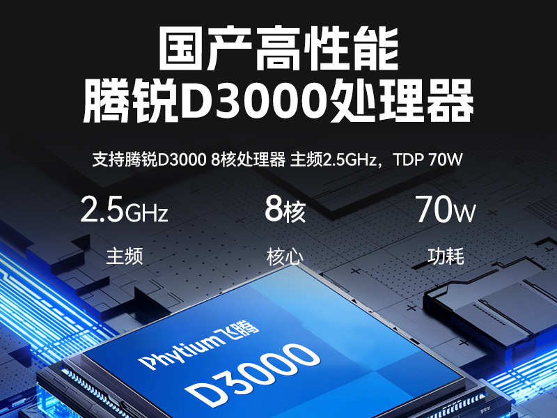 國產(chǎn)騰銳D3000桌面式工控機,工業(yè)自動化工控主機方案,DTB-2105S-UD3KMC