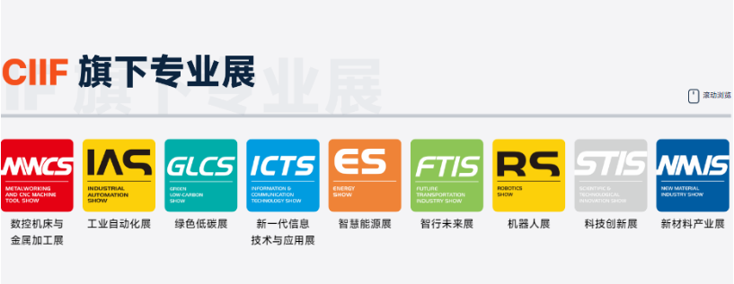 工博會專業展會.png