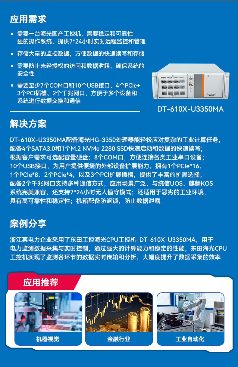 國(guó)產(chǎn)化海光工控機(jī),11個(gè)USB口+8個(gè)串口,工業(yè)電腦廠家,DT-610X-U3350MA.jpg