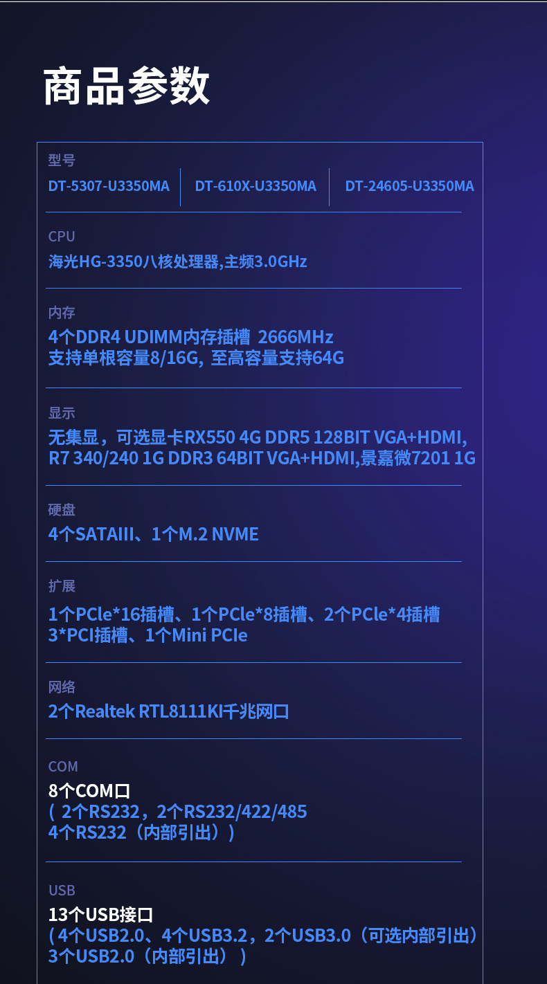 國(guó)產(chǎn)化海光工控機(jī),11個(gè)USB口+8個(gè)串口,工業(yè)電腦廠家,DT-610X-U3350MA.jpg