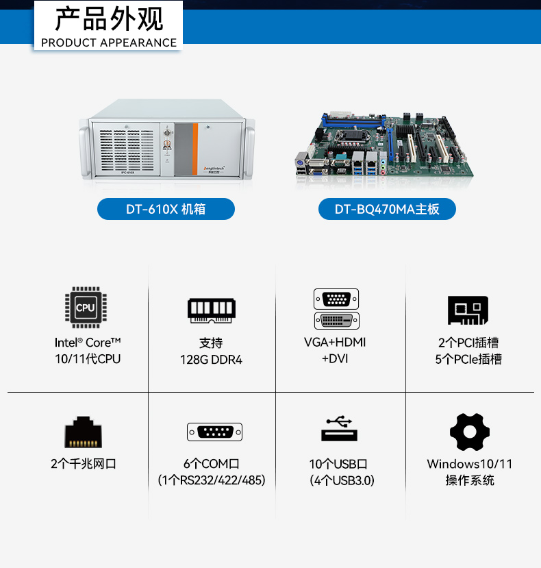 酷睿11代高性能工控機,10USB口工控主機電腦,DT-610X-BQ470MA.jpg