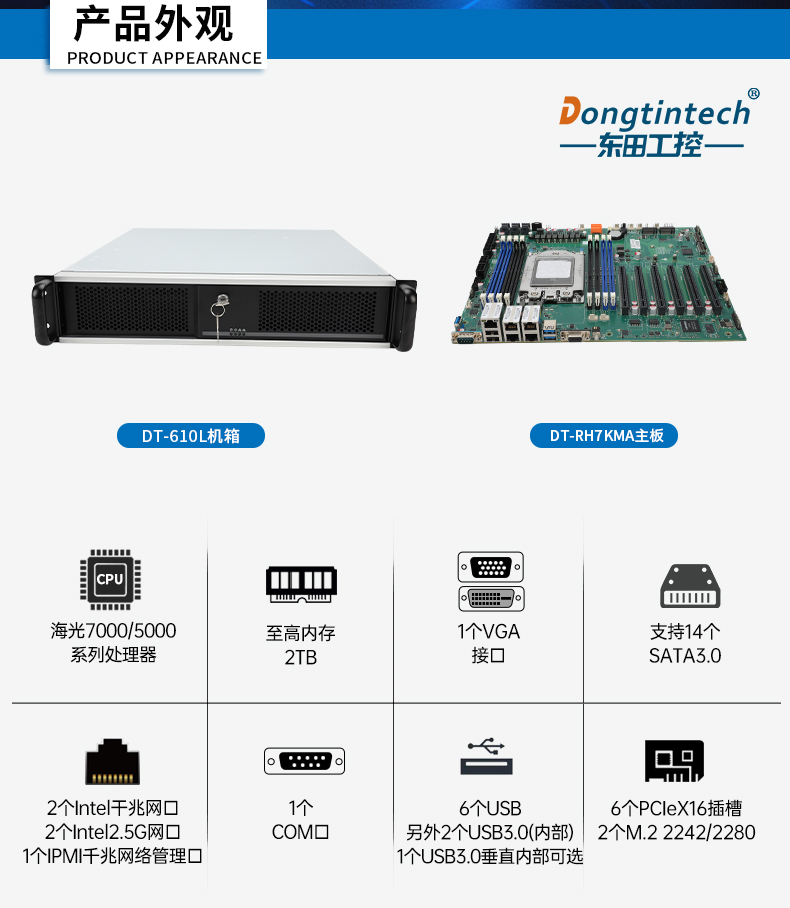 信創(chuàng)工控主機,國產(chǎn)海光工控機廠家,DT-61025-RH7KMA.jpg