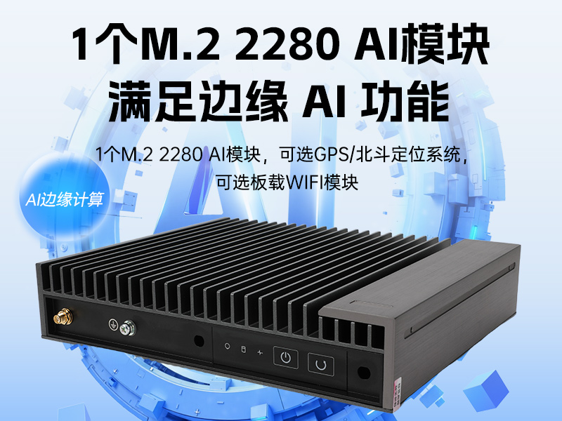 國(guó)產(chǎn)化加固型無(wú)風(fēng)扇工控機(jī),海光3350Ecpu微型主機(jī),DTB-3480-3330E