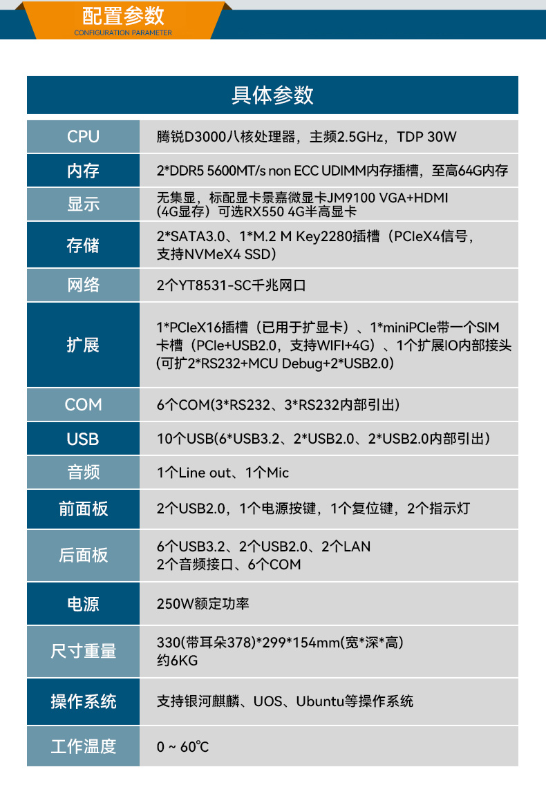 國(guó)產(chǎn)壁掛式工控機(jī),騰銳D3000工業(yè)主機(jī),DT-5206-BD3KMC.jpg